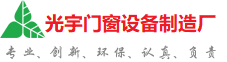 防城港光宇门窗制造厂